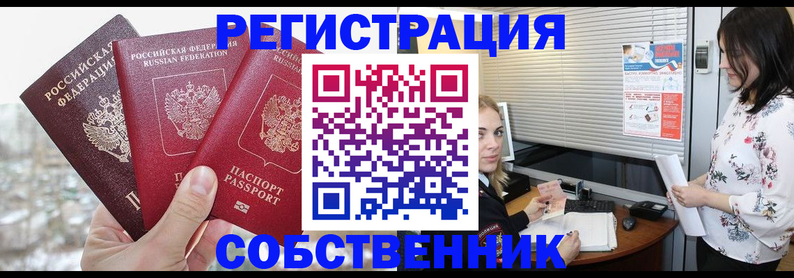 временная регистрация в квартире в Дзержинском