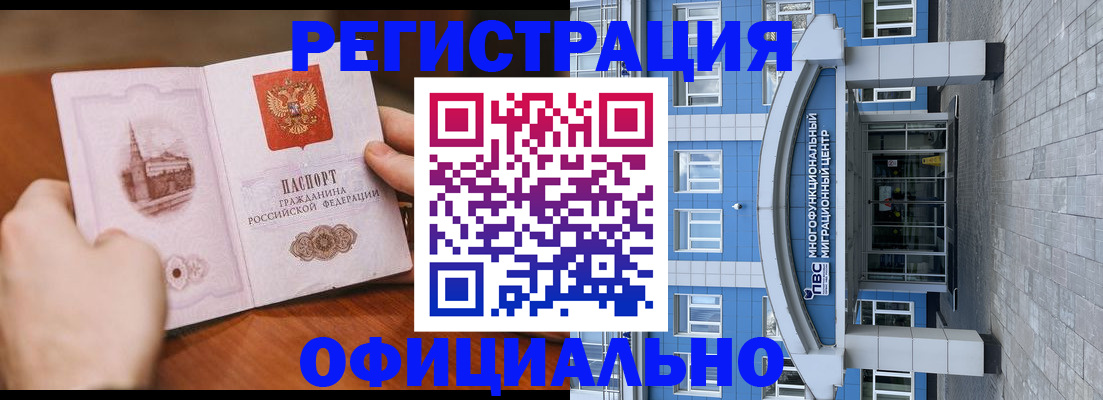 прописка штамп в Дзержинском